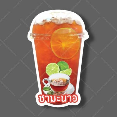 09-ชามะนาว