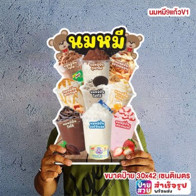 นมหมี9แก้วV1