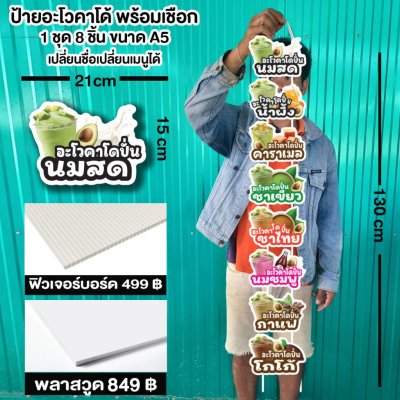 ป้ายเมนูอาหาร ห้อยหน้าร้าน สั่งได้ พร้อมเชือก ขนาด A5