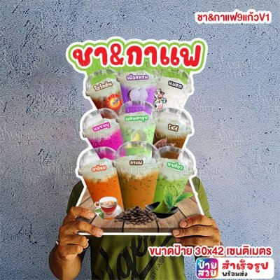 ชา&กาแฟ9แก้วV1