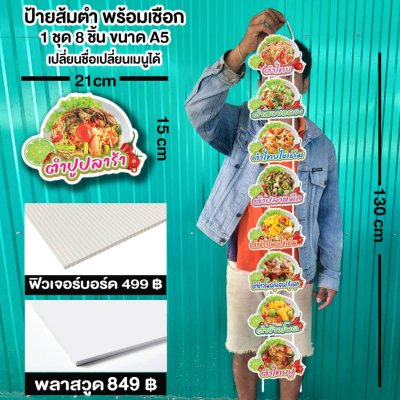 ป้ายเมนูอาหาร ห้อยหน้าร้าน สั่งได้ พร้อมเชือก ขนาด A5