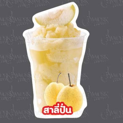 90-สาลี่ปั่น