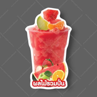 84-ผลไม้รวมปั่น