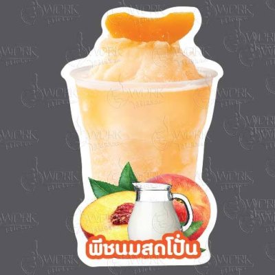 88-พีชนมสดปั่น
