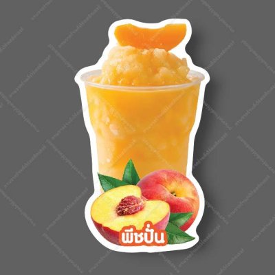 55-พีชปั่น