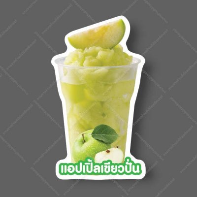 37-แอปเปิ้ลเขียวปั่น