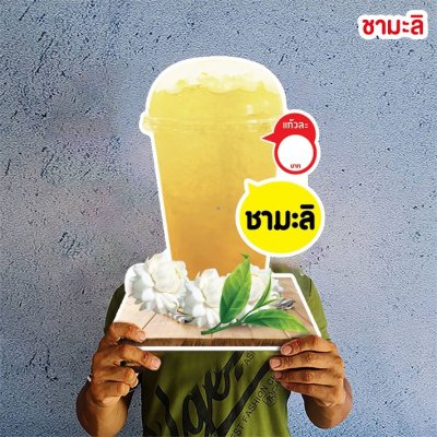 ชามะลิ