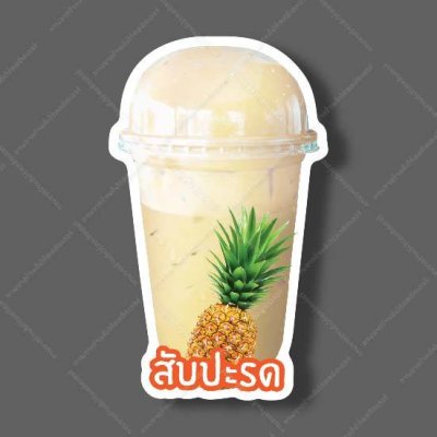 62-สับปะรด