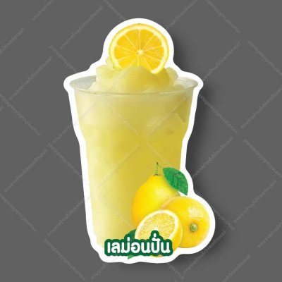82-เลม่อนปั่น