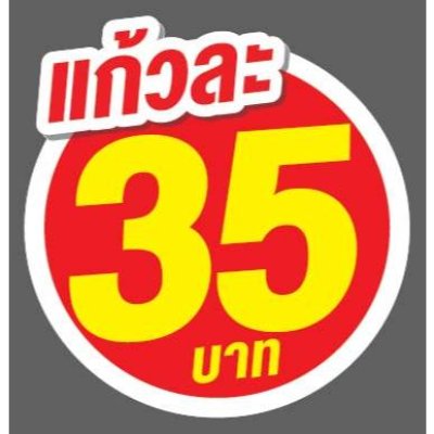 ป้ายราคาสำเร็จรูปพร้อมส่ง