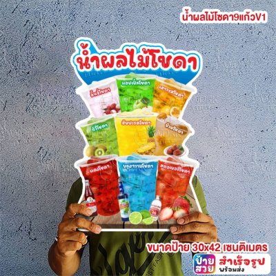 น้ำผลไม้โซดา9แก้วV1