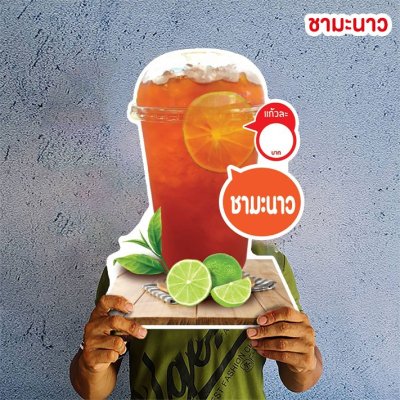 ชามะนาว
