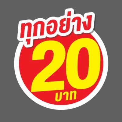 ป้ายราคาสำเร็จรูปพร้อมส่ง