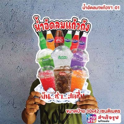 น้ำอัดลม9แก้วV1