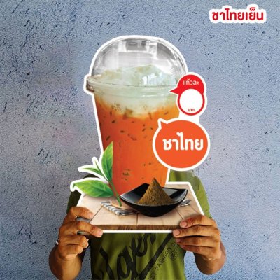ชาไทยเย็นพิมพ์