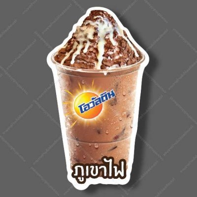 25-โอวัลตินภูเขาไฟ