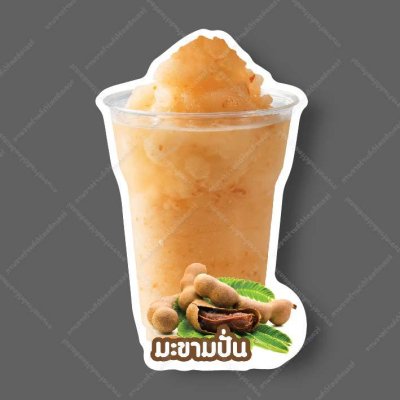75-มะขามปั่น