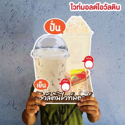 ไวท์มอลต์โอวัลตินพิมพ์