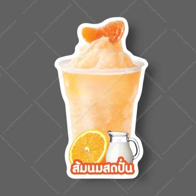 19-ส้มนมสดปั่น