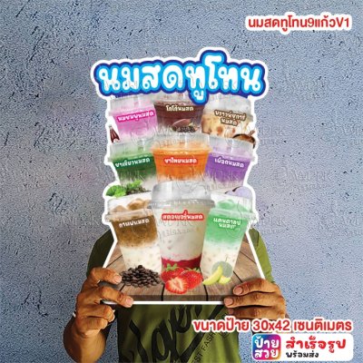 นมสดทูโทน9แก้วV1