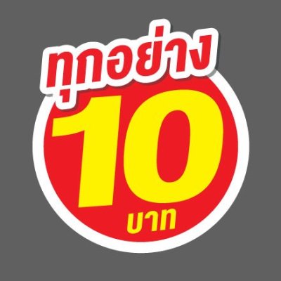 ป้ายราคาสำเร็จรูปพร้อมส่ง