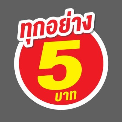 ป้ายราคาสำเร็จรูปพร้อมส่ง