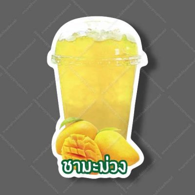 92-ชามะม่วง