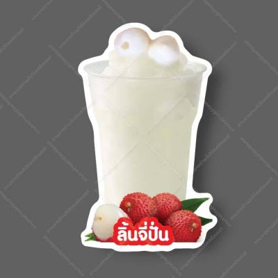 56-ลิ้นจี่ปั่น