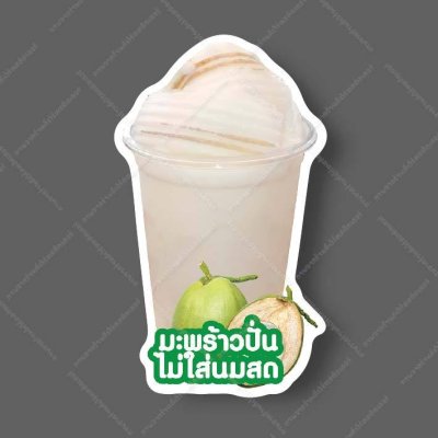 50-มะพร้าวปั่นไม่ใส่นม