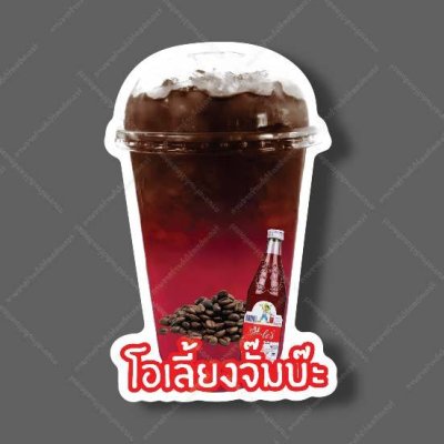 03-โอเลี้ยงจั้มบ๊ะ