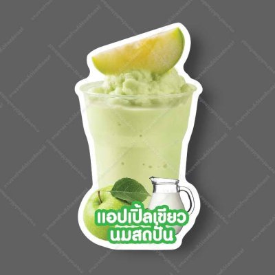 39-แอปเปิ้ลเขียวมะนาว