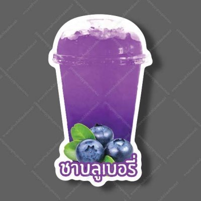93-ชาบลูเบอรี่