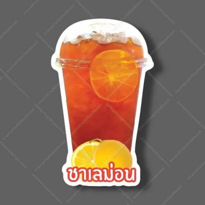 89-ชาเลม่อน