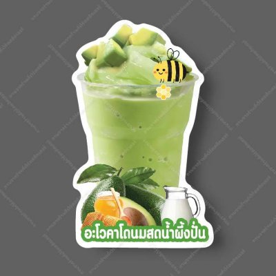 67-อะโวคาโดนมสดน้ำผึ้งปั่น