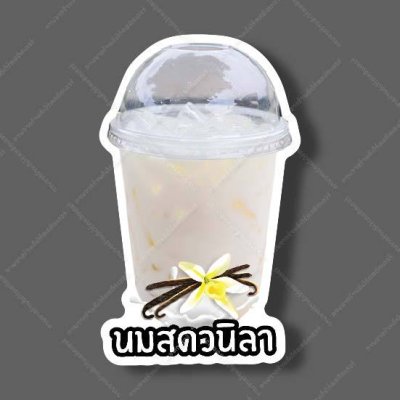 43-นมสดวนิลา