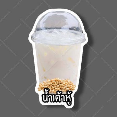 48-น้ำเต้าหู้