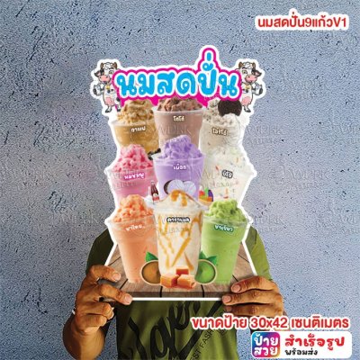 นมสดปั่น9แก้วV1