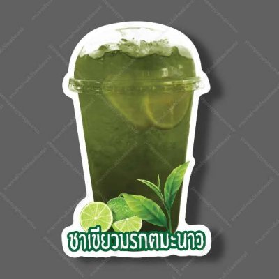 16-ชาเขียวมรกตมะนาว