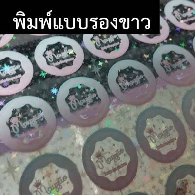 สั่งพิมพ์โลโก้ สติกเกอร์ฟลอยเงิน ฟลอยทอง ฮาโลแกรม หมึกขาว พิมพ์หมึกยูวี กันน้ำ กันแดด ขนาด A3