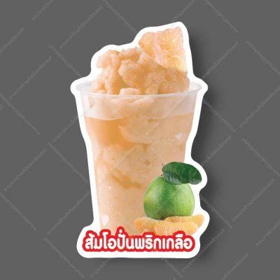 76-ส้มโอปั่นพริกเกลือ