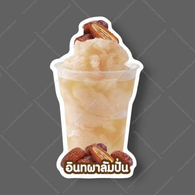83-อินทผาลัมปั่น