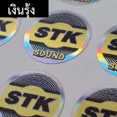 สั่งพิมพ์โลโก้ สติกเกอร์ฟลอยเงิน ฟลอยทอง ฮาโลแกรม หมึกขาว พิมพ์หมึกยูวี กันน้ำ กันแดด ขนาด A3