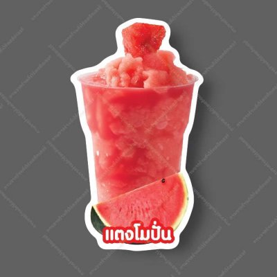 70-แตงโมปั่น