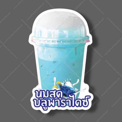 52-นมสดบลูพาราได