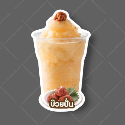 66-บ๊วยปั่น