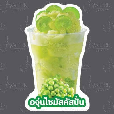86-องุ่นไซมัสคัสปั่น