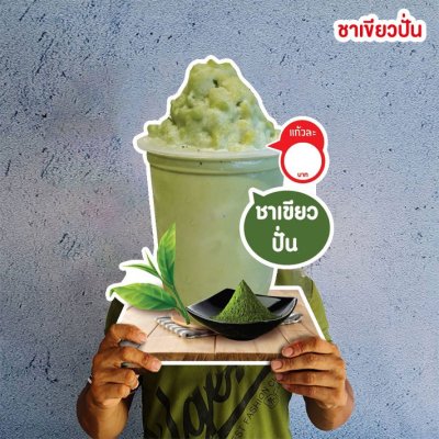 ชาเขียวปั่น