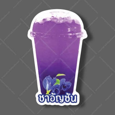 80-ชาอัญชัน