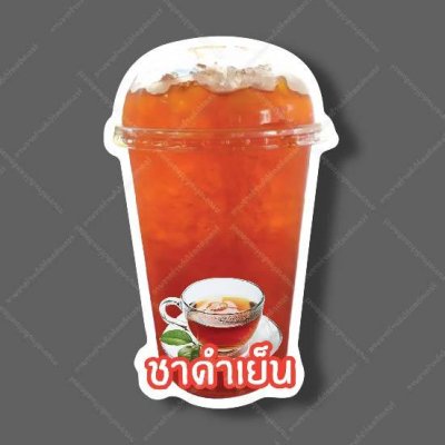 08-ชาดำเย็น