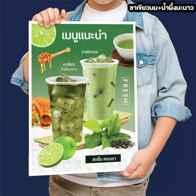 ชาเขียวนม+น้ำผึ้งมะนาว